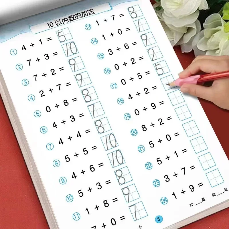 61 страниц. дети сложения и вычитания