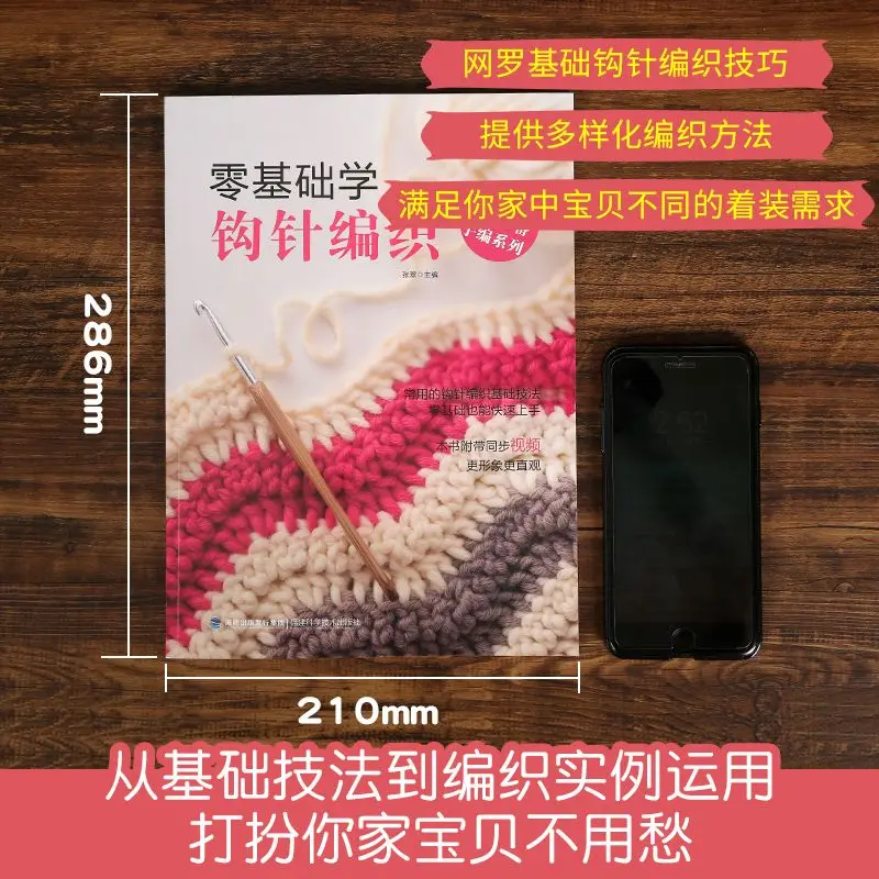 Книга для вязания крючком zero basics для начинающих - Фотография_2