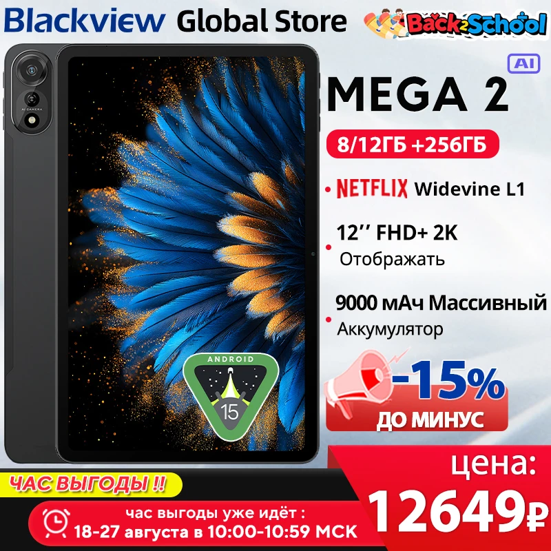 Новые планшеты blackview mega 2