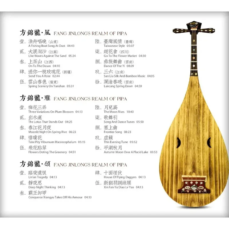 Подлинная запись fang jinlong pipa - Фотография_5
