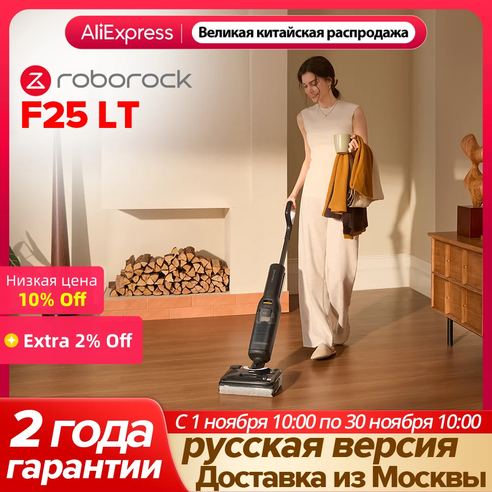 Roborock f25 lt пылесос для влажной