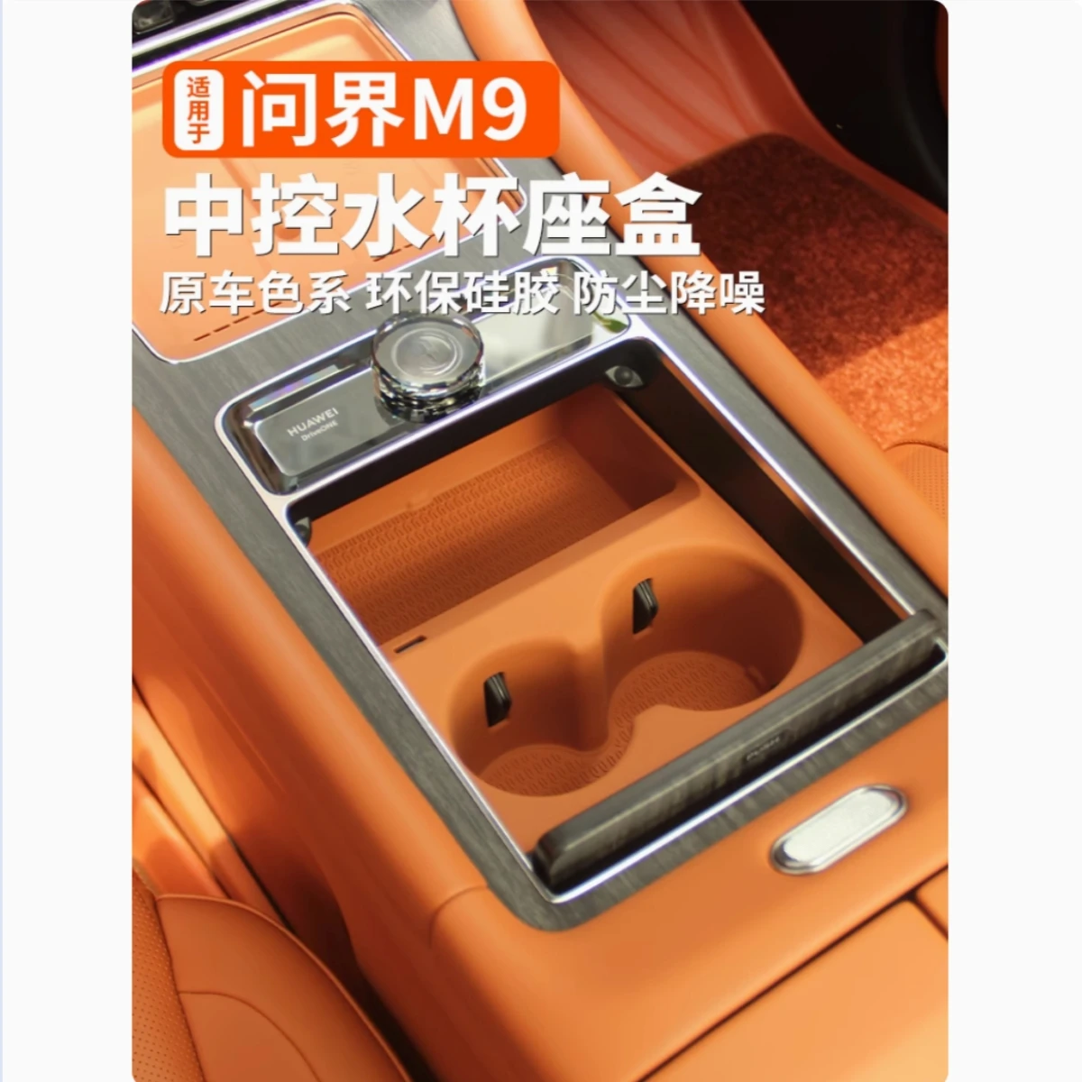 Для huawei aito m9 автомобильный