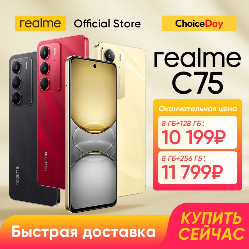 [мировая премьера] realme c75 смартфон