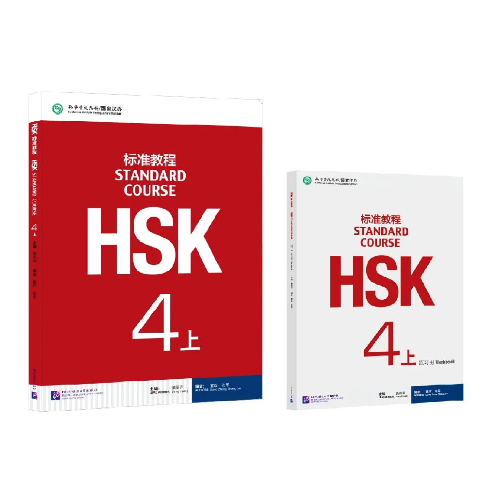 Книги hsk 4. стандартный курс