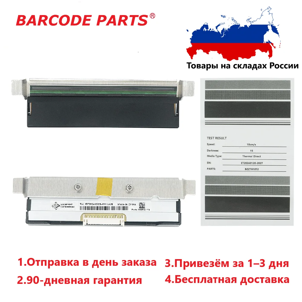 ✅ печатная головка zebra zt231 zt211 zt111