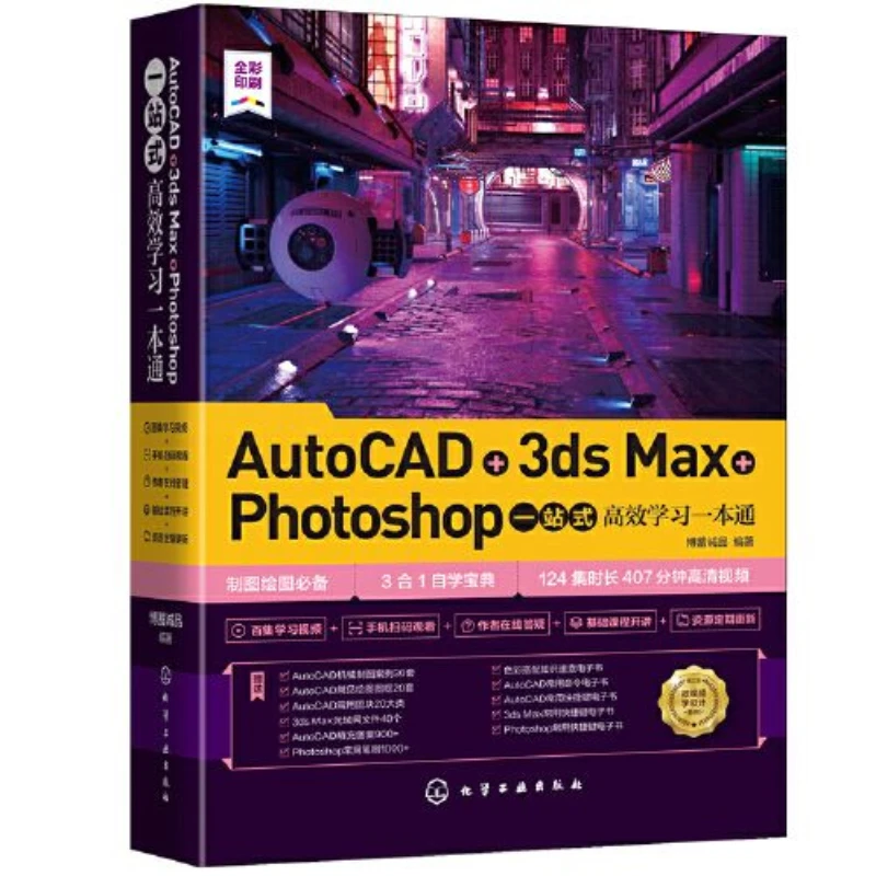 Autocad + 3ds max + photoshop