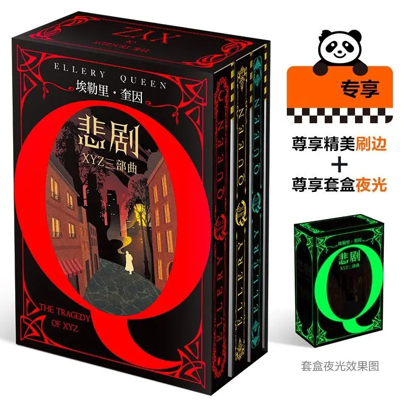 Книга романов tragedy of x+y+z