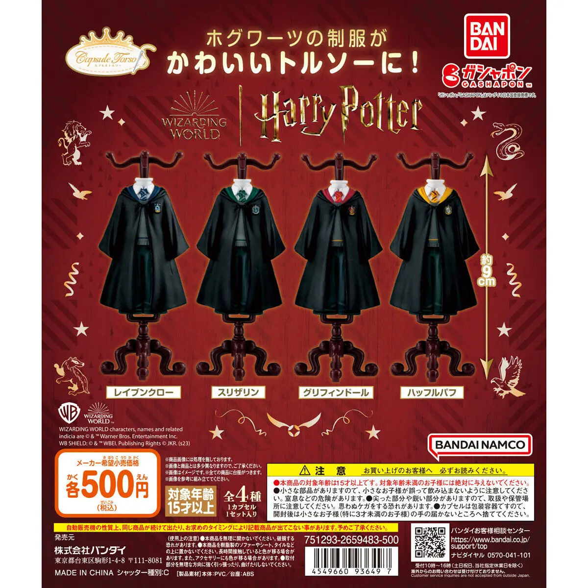Bandai harry potter capsule torso