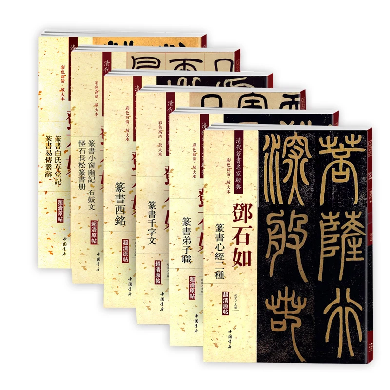 Книга для каллиграфии deng shiru seal