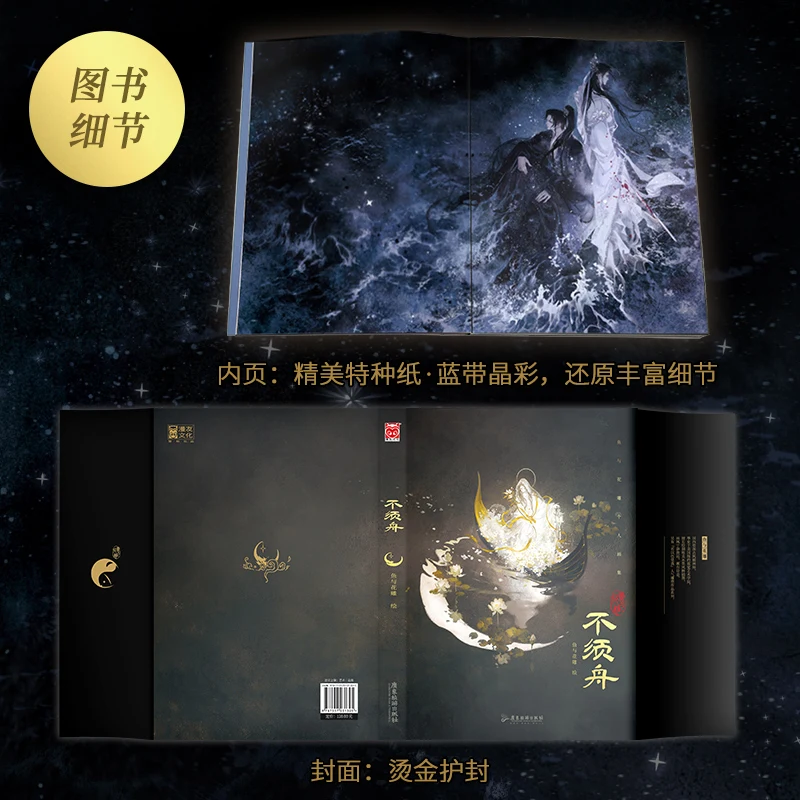 Бу сюй чжоу альбом книга yu yu - Фотография_3