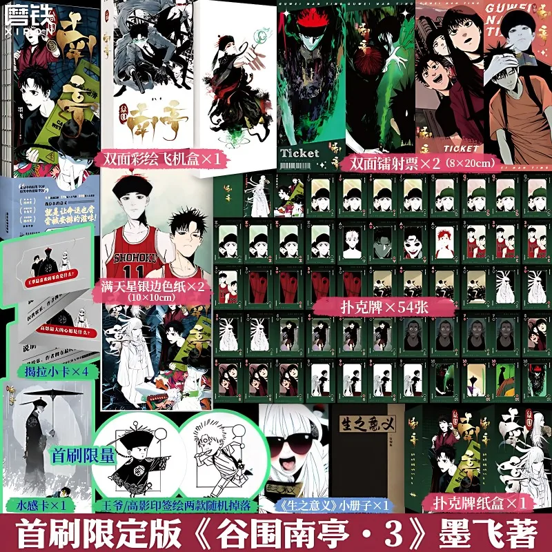 The chosen one (gu wei nan ting) vol.3 официальный комикс гао инь - Фотография_2