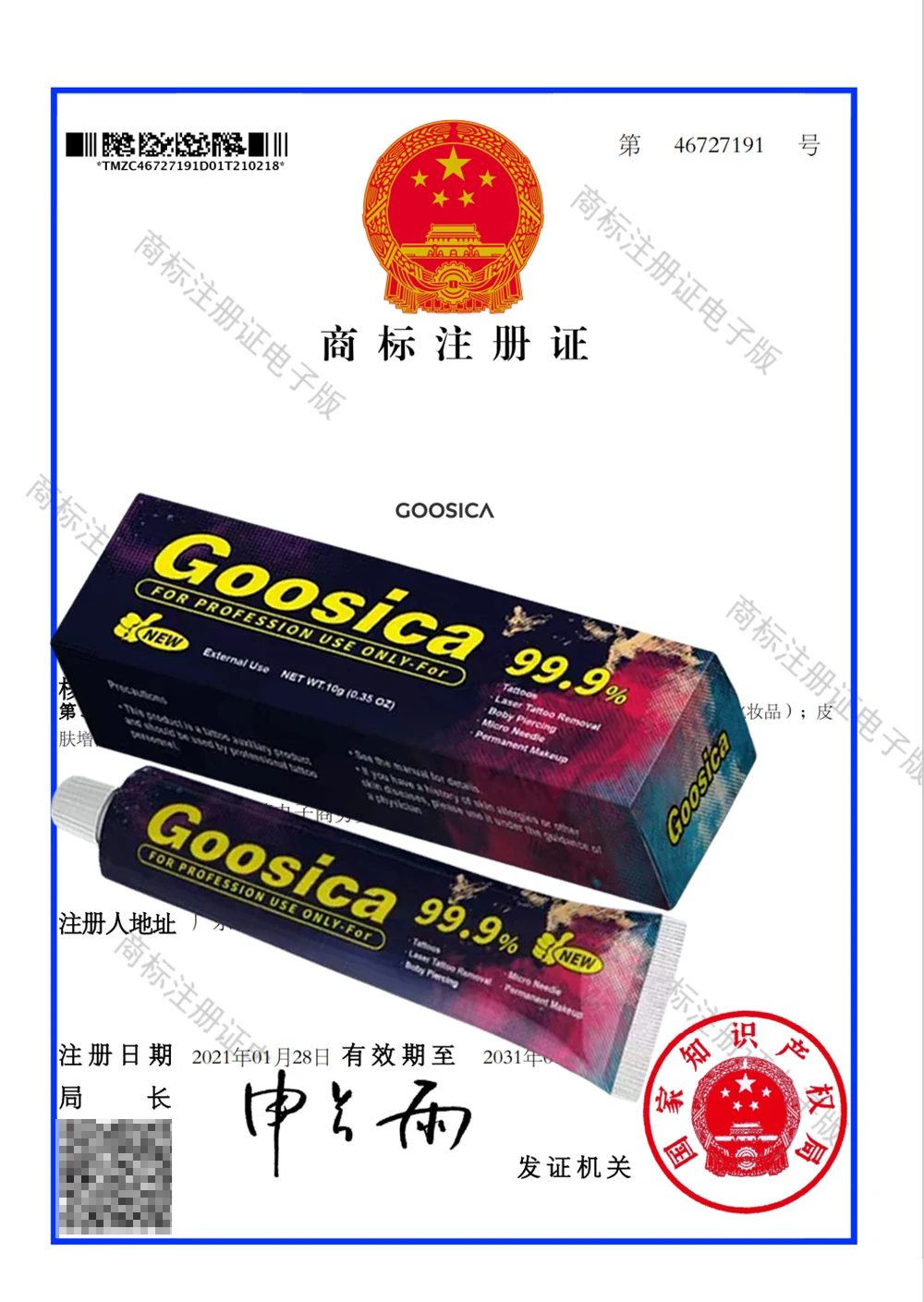 Новинка 99.9%, крем goosica перед татуировкой - Фотография_2