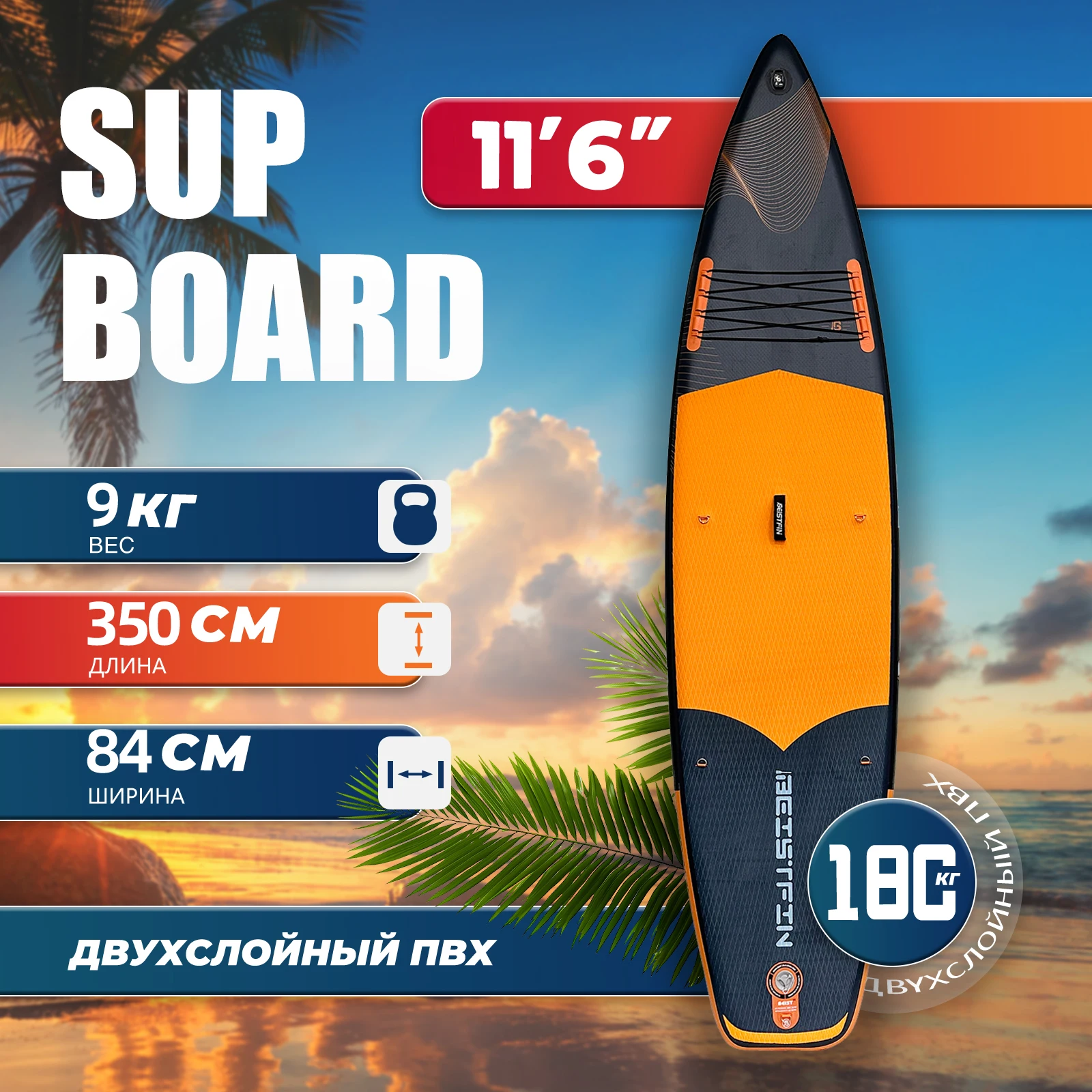 Beist 11'6 " 350cm sup