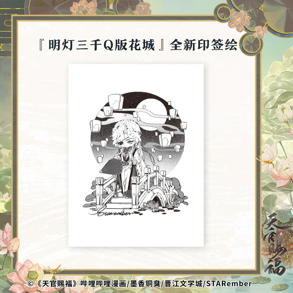 Tian guan ci fu qi комикс физическая - Фотография_4