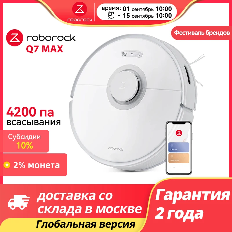 Робот-пылесос roborock q7 max 4200pa