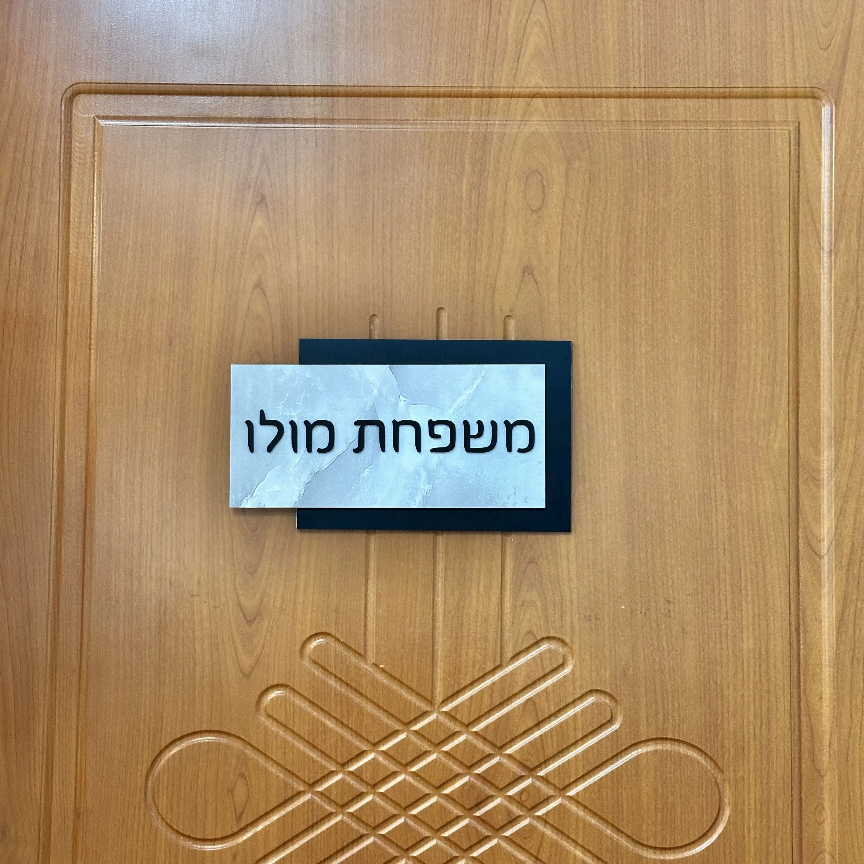 Изготовленный на заказ иврит - Фотография_6