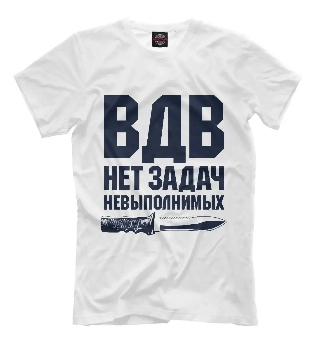Не давайся. русская футболка vdv airborne troops
