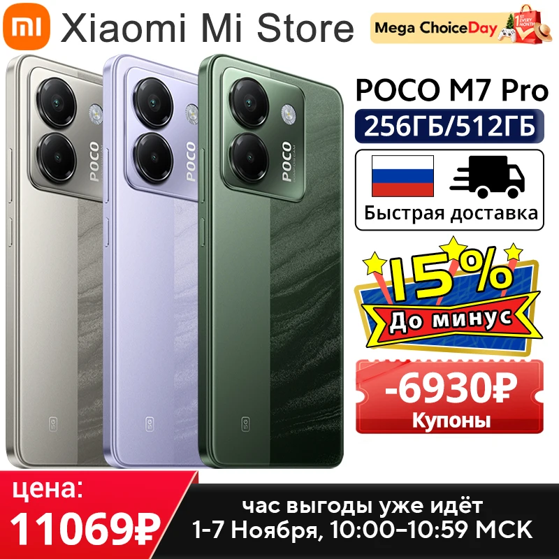 Poco m7 pro глобальная версия mtk