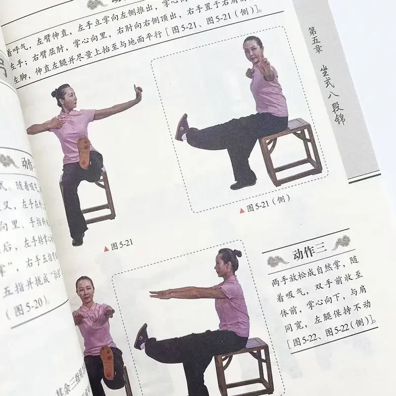 Baduan jin книга для здоровья и пожилых людей - Фотография_3