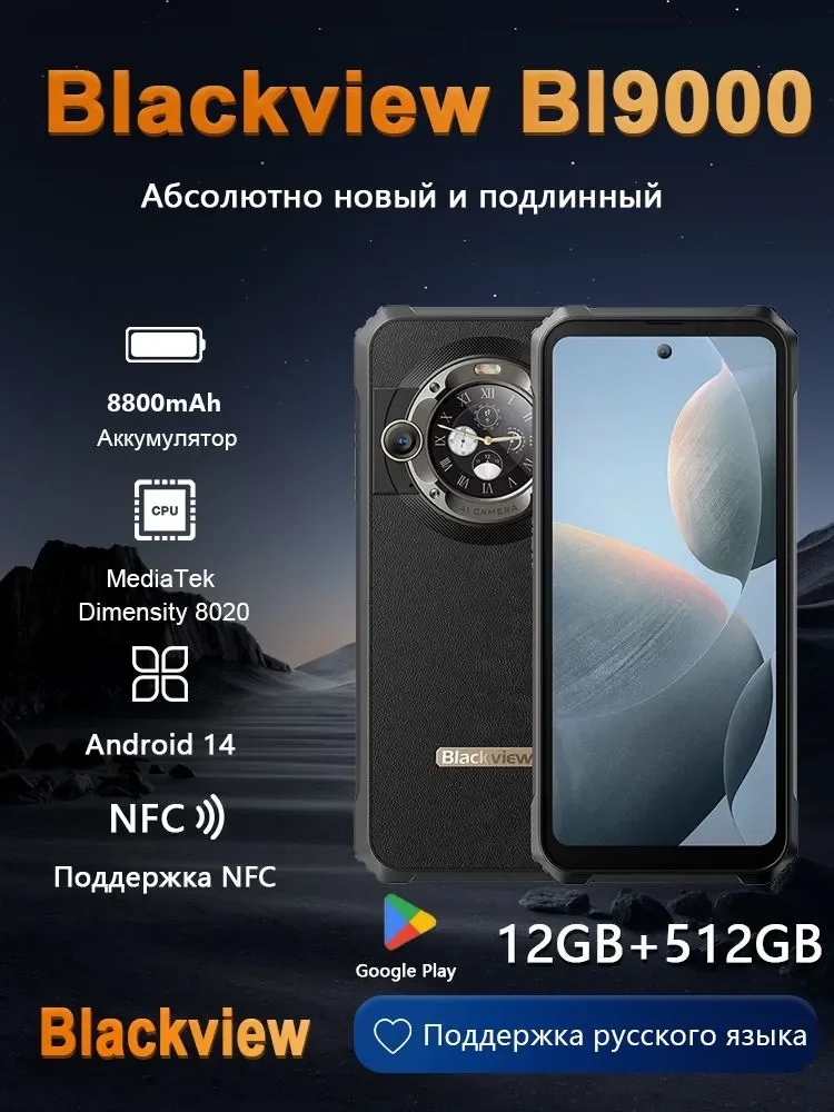 Blackview смартфон bl9000 5g глобальная