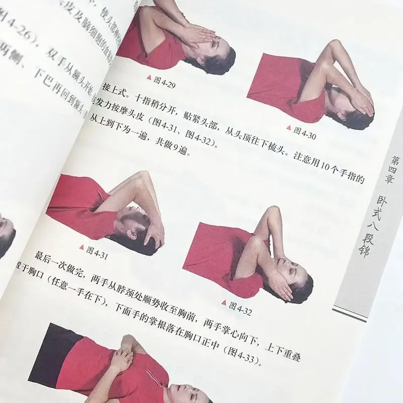 Baduan jin книга для здоровья и пожилых людей - Фотография_2