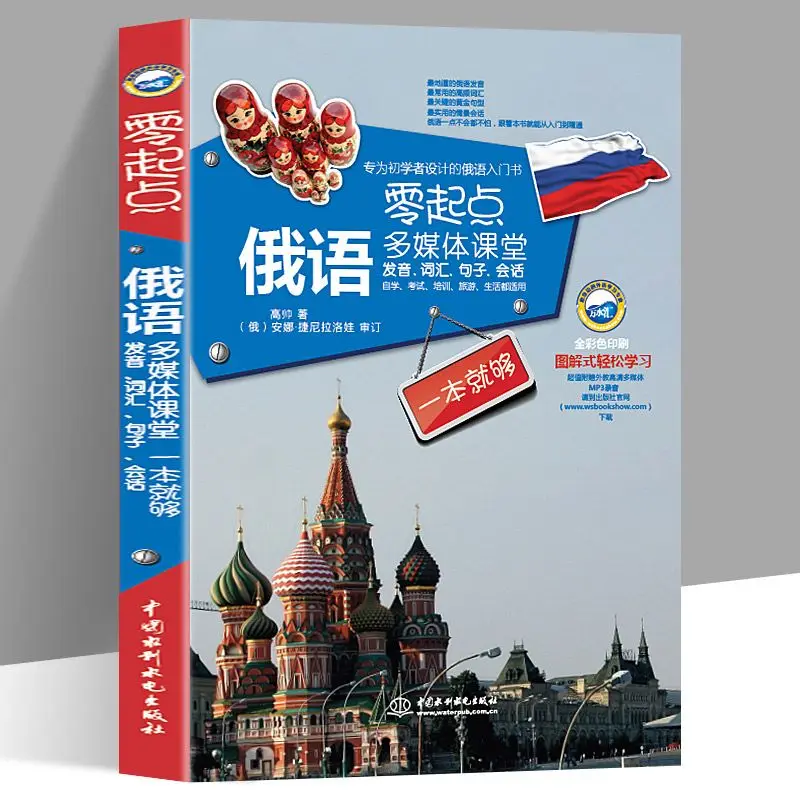 Изучение русского языка от царапин - Фотография_3