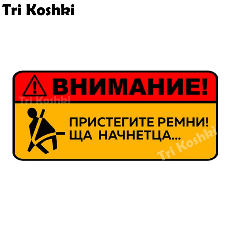 Tri koshki kcs303 авнимание! пристегите