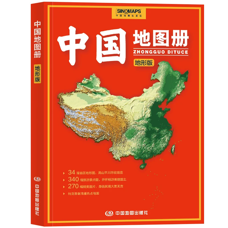 Atlas of china topographic edition