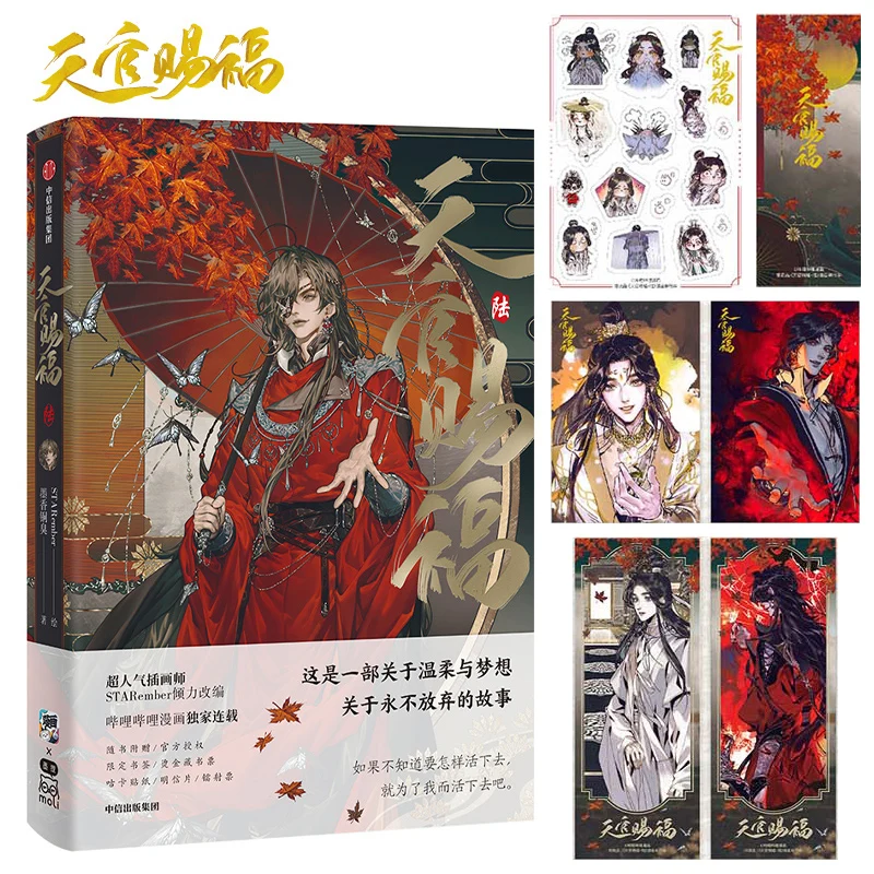 Маньхуа благословение небожителей - Фотография_6