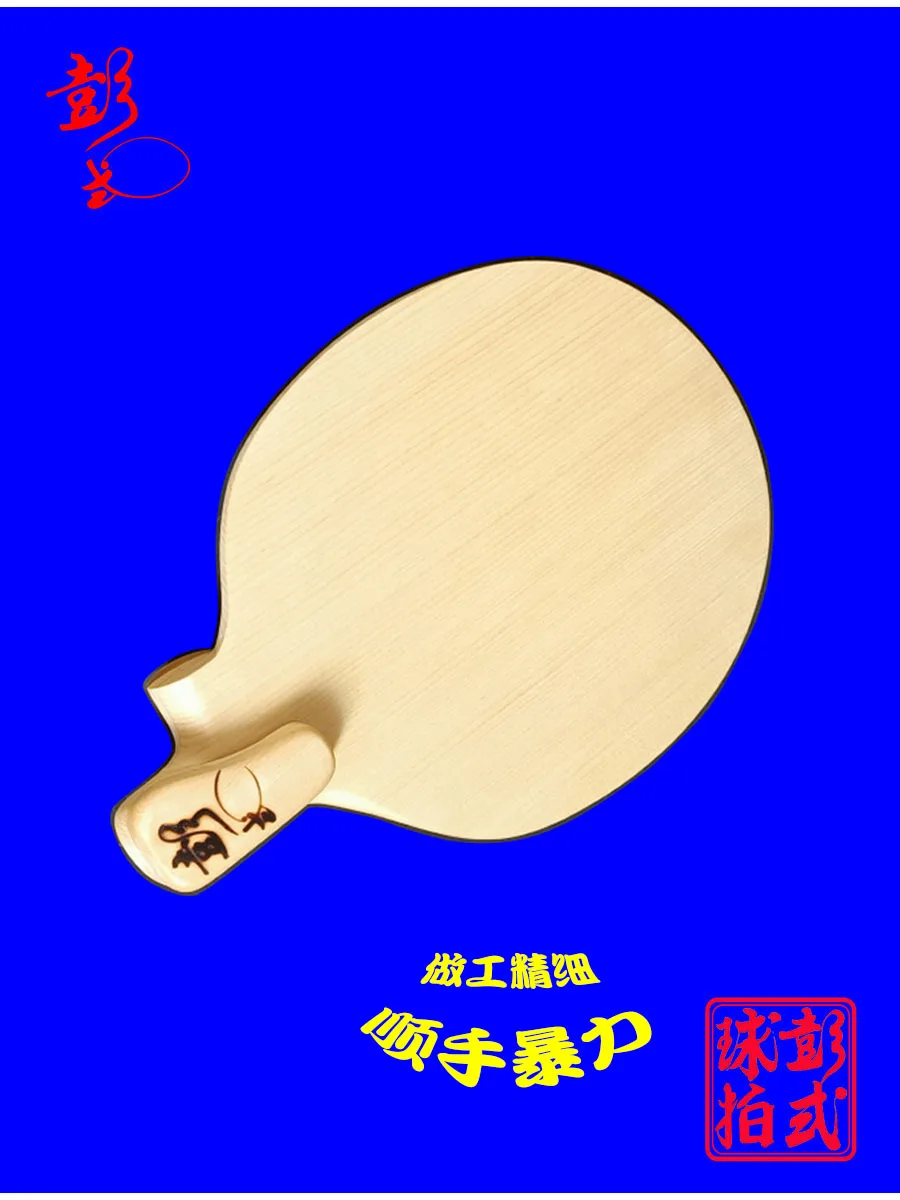 Лезвие для настольного тенниса pengshi из чистого дерева - Фотография_3
