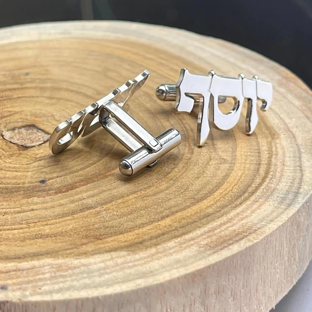 Запонки на заказ иврит