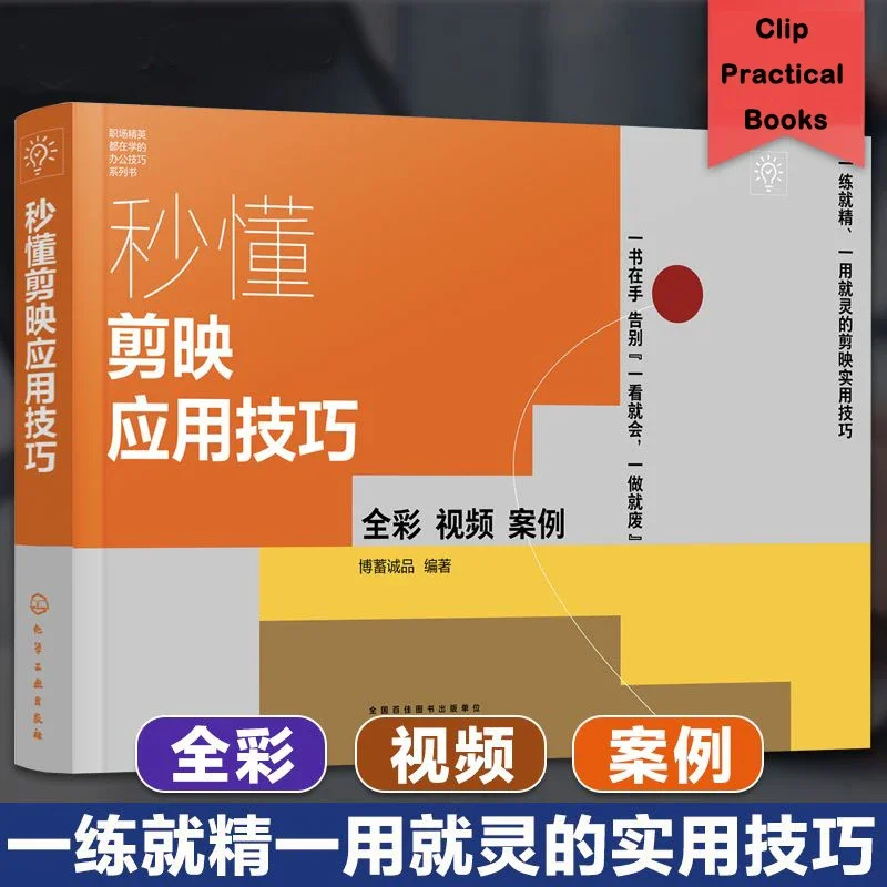 Seconds to understand the application skills clipping