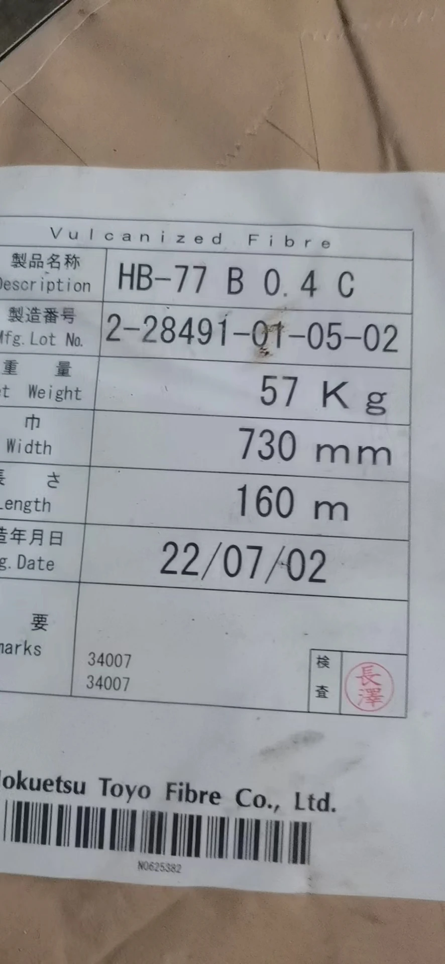 Япония toyo вулканизированная fiberboard