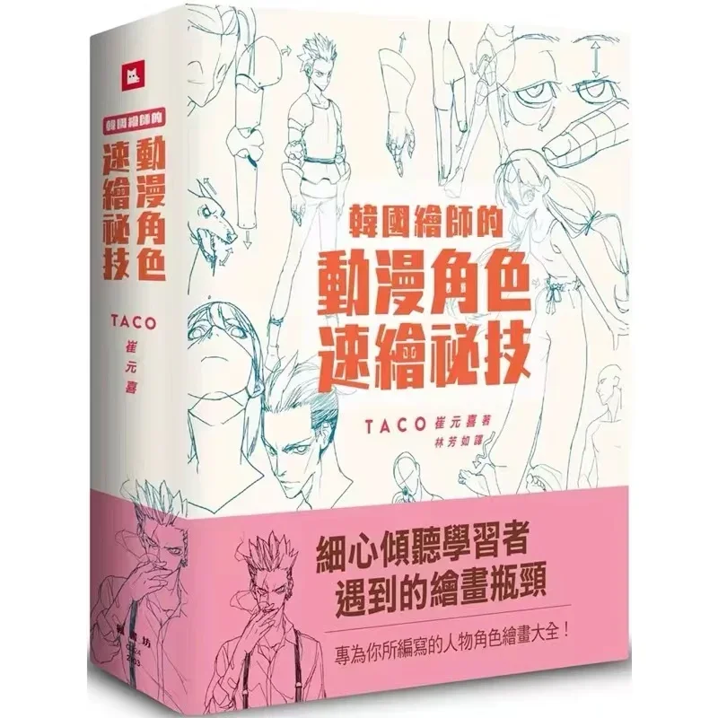 Корейский художник taco cui yuan xi