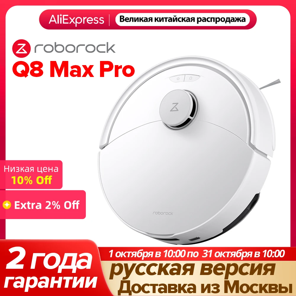 Робот-пылесос roborock q8 max 
