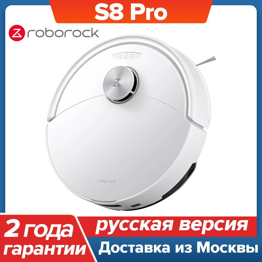 Робот-пылесос roborock s8 pro с мощностью всасывания 10000 па