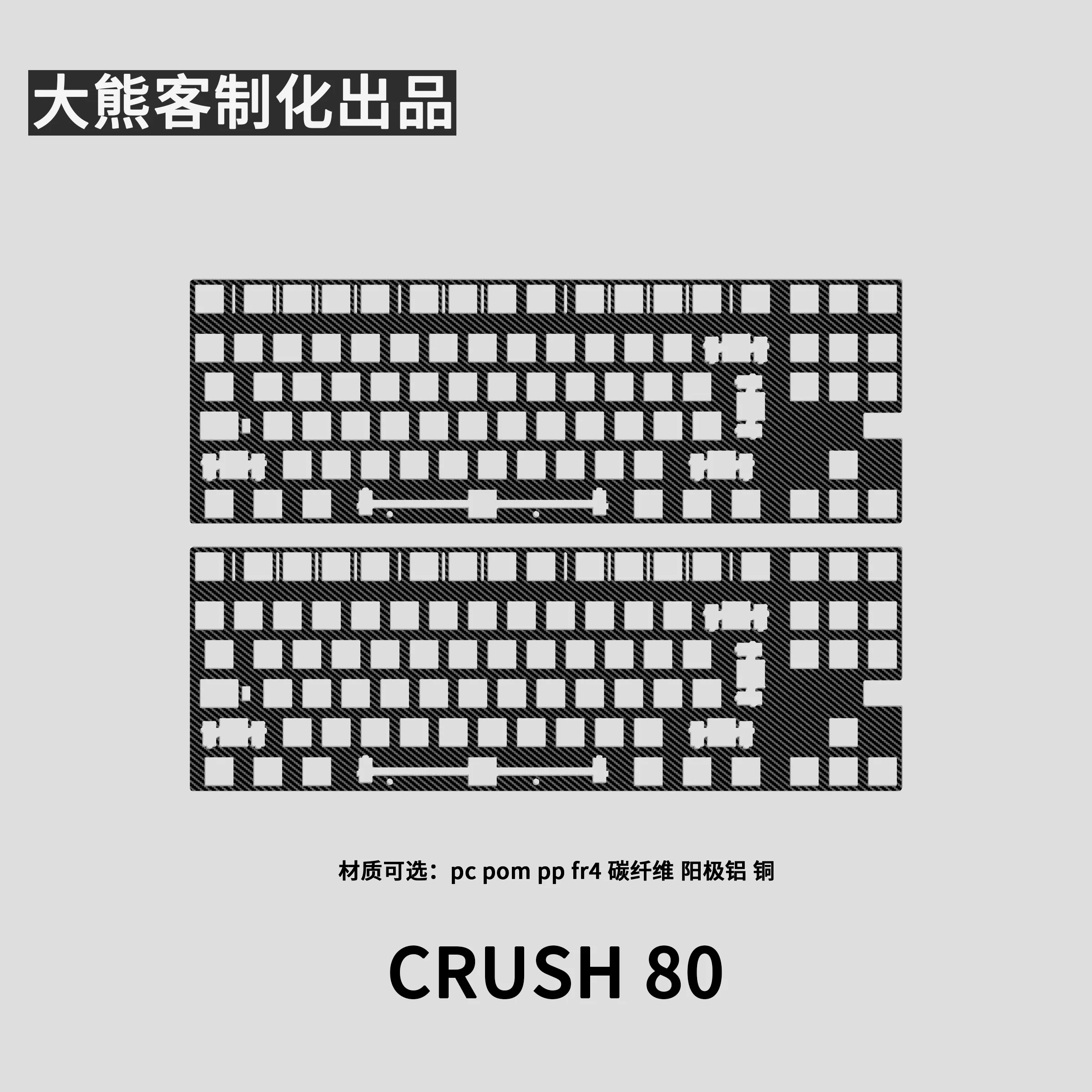 Позиционная пластина crush 80 для механической клавиатуры пк pp pom fr4 - Фотография_3