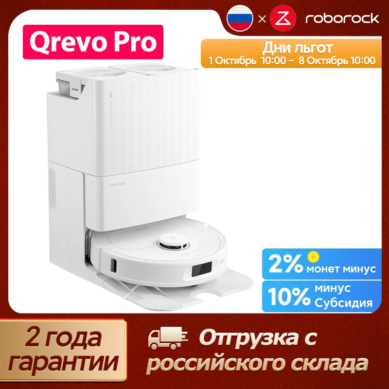 Робот-пылесос roborock qrevo pro