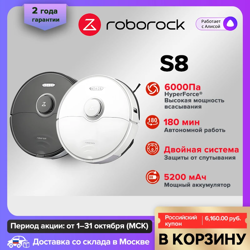 Робот-пылесос roborock s8