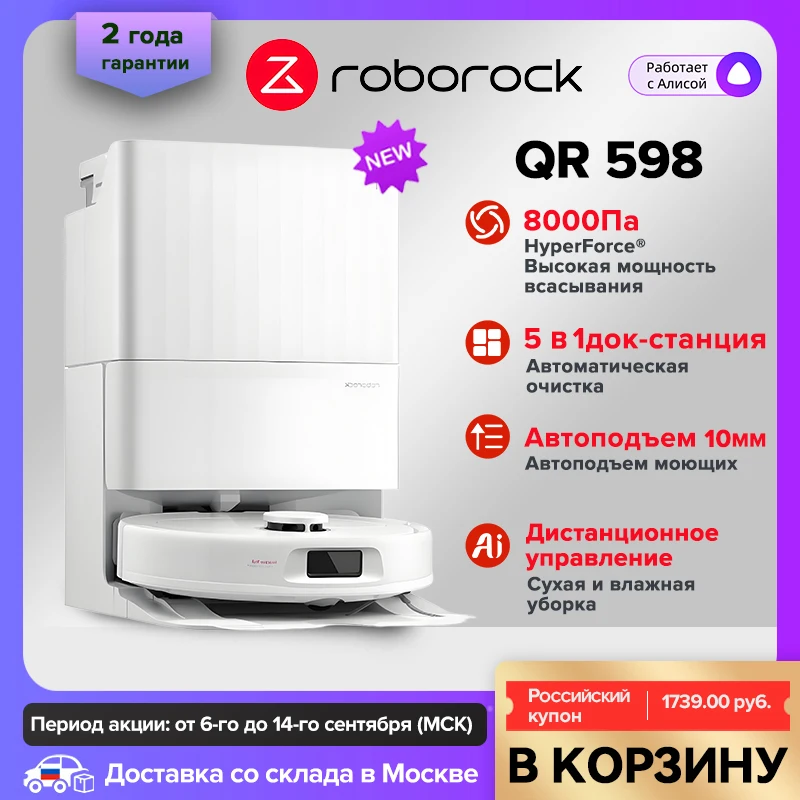 Робот-пылесос roborock qr598&qrevo