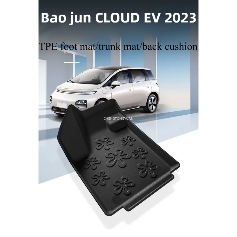 Для bao jun cloud ev 2023