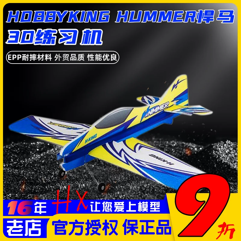Hobbyking hummer epp 3d тренировочный