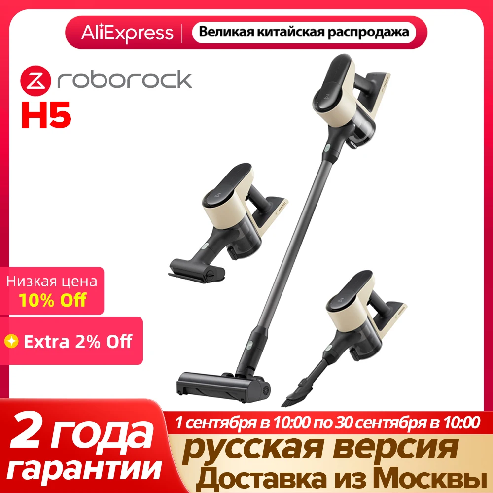 Беспроводной пылесос roborock h5 с мощностью всасывания 19000 па