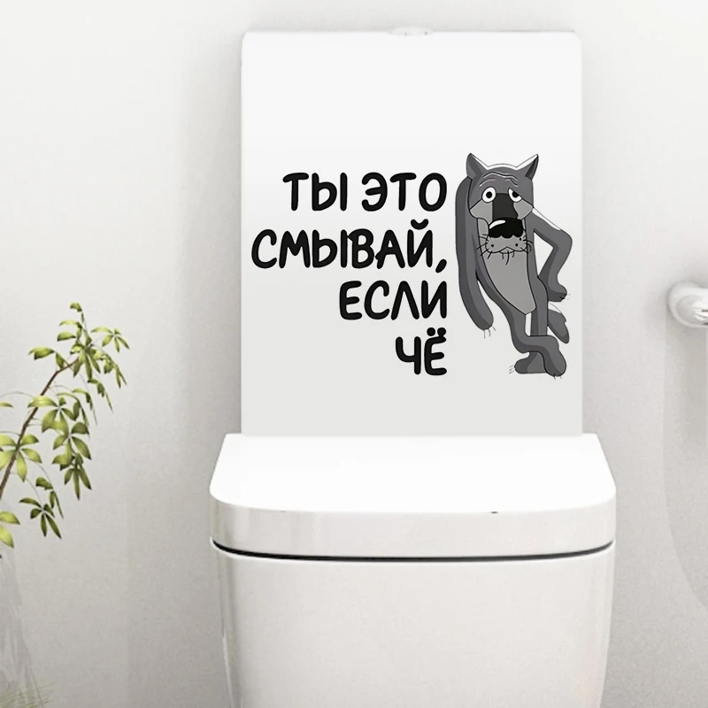 Интерьерная наклейка на унитаз волк ты это смывай - Фотография_5