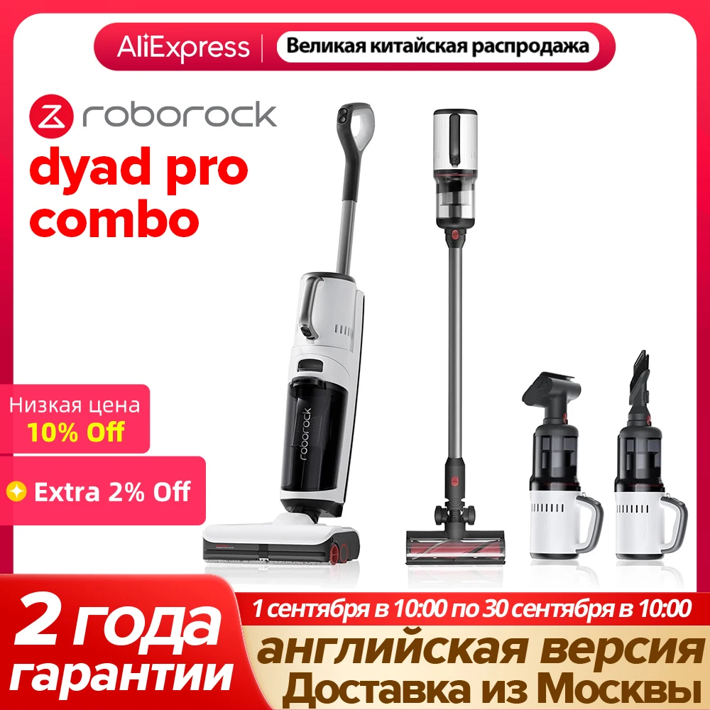 Модернизируйте roborock dyad pro