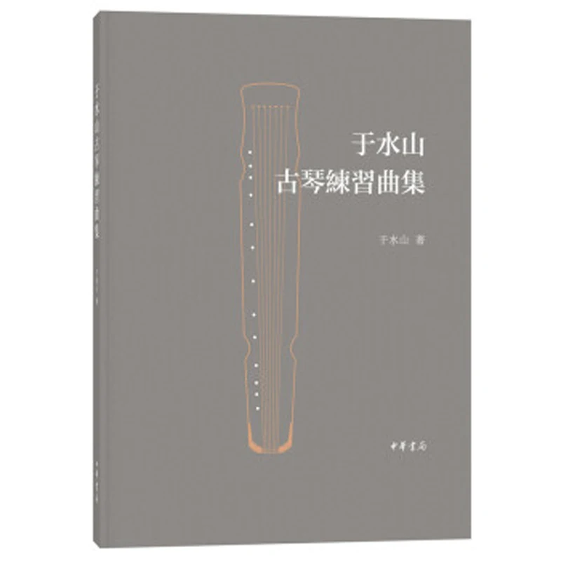 Учебник yu shui shan guqin разработок по воспроизведению музыки
