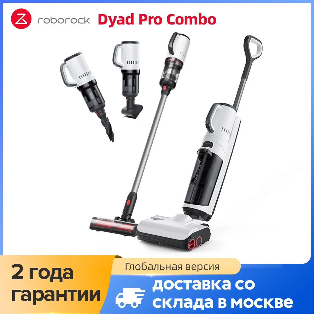 Беспроводной пылесос roborock dyad pro / dyad pro combo