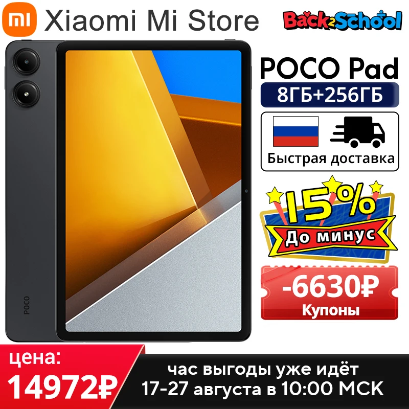Poco pad global version колонки snapdragon 7s gen 2 quad