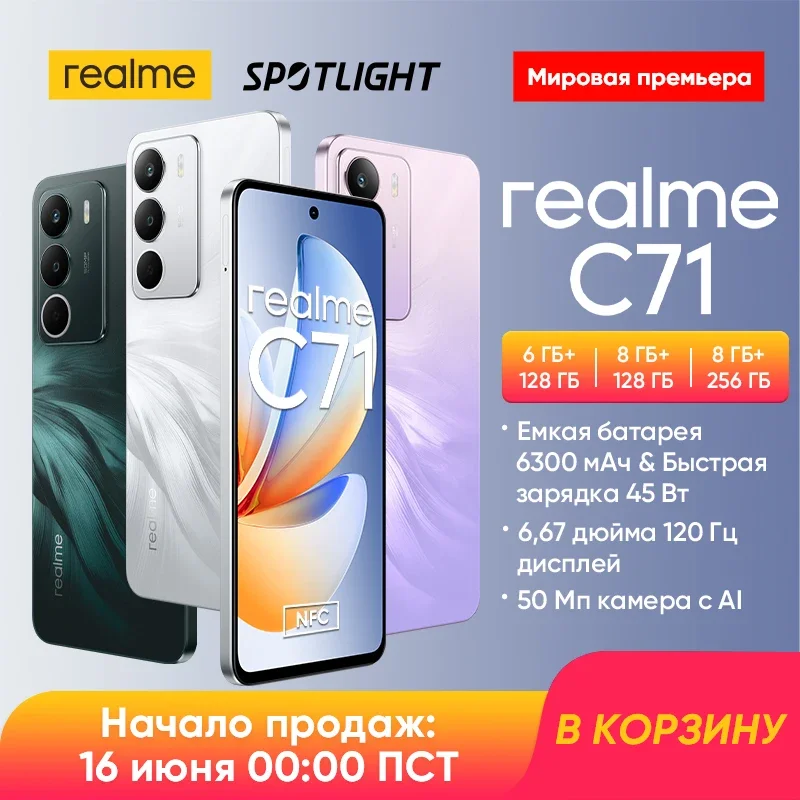 [мировая премьера] смартфон realme c71