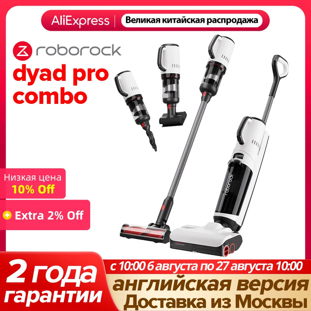 Новый робот roborock dyad pro combo для влажной и сухой уборки